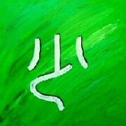 Kalligraphie Shao - klein, jung, gering